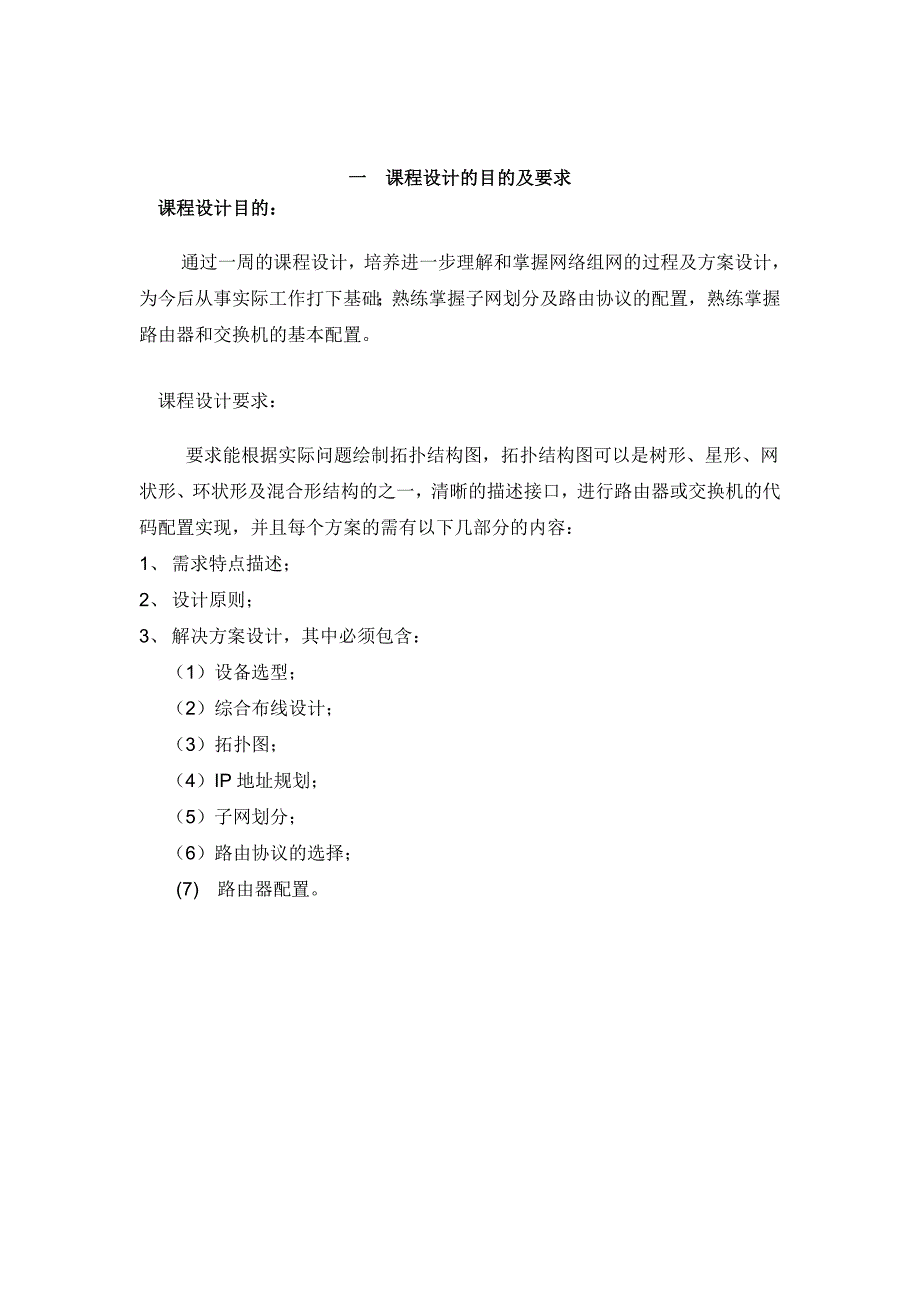 精品资料（2021-2022年收藏）计算机网络课程设计小型企业局域网的组建_第3页