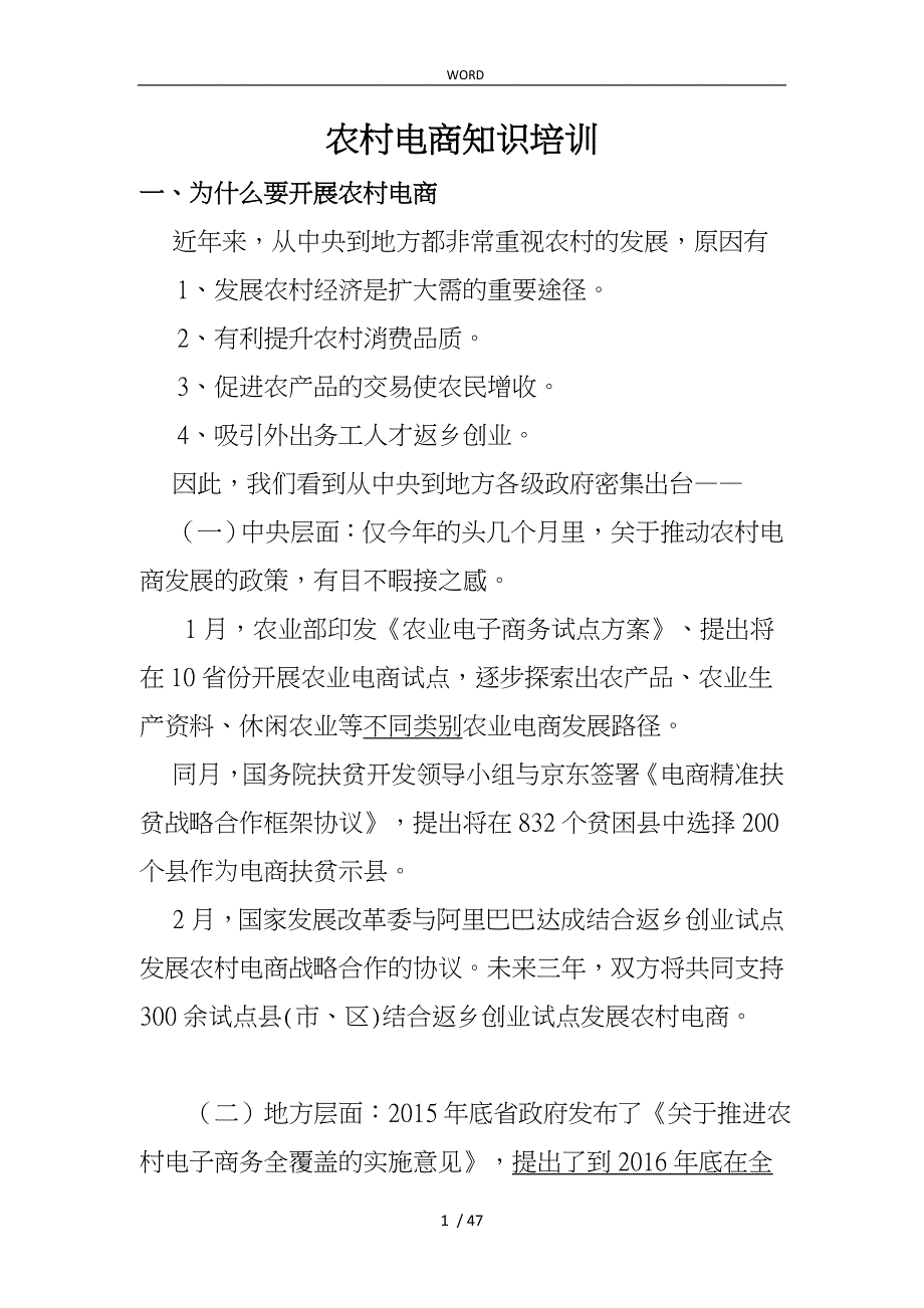 农村电子商务培训教材_第1页