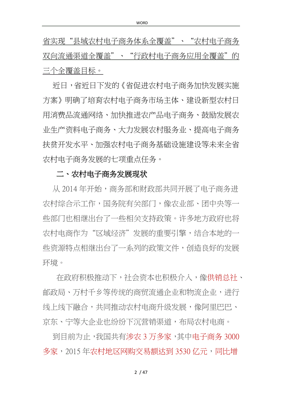 农村电子商务培训教材_第2页