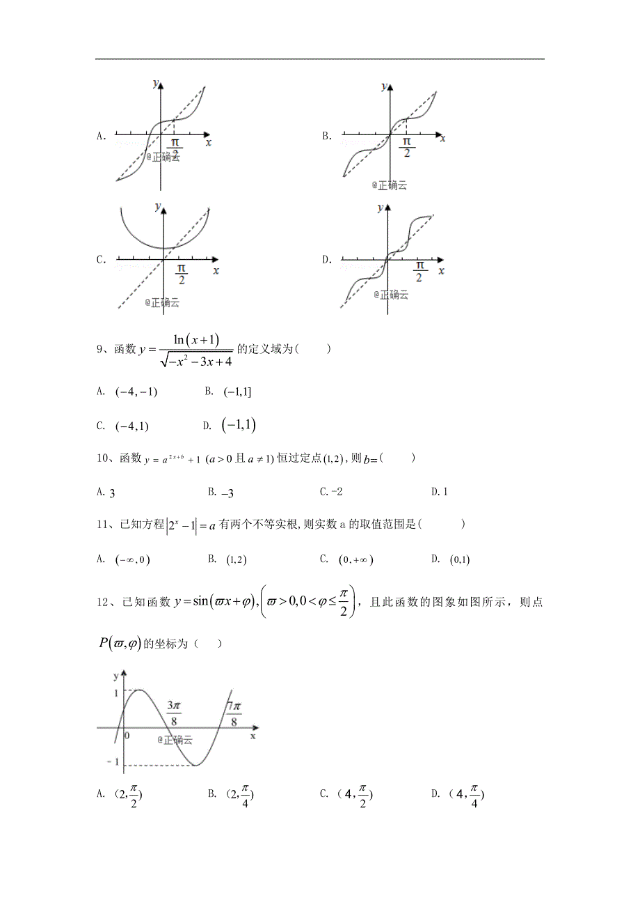 高中数学人教版必修一期末测试卷：6 Word版含答案_第2页