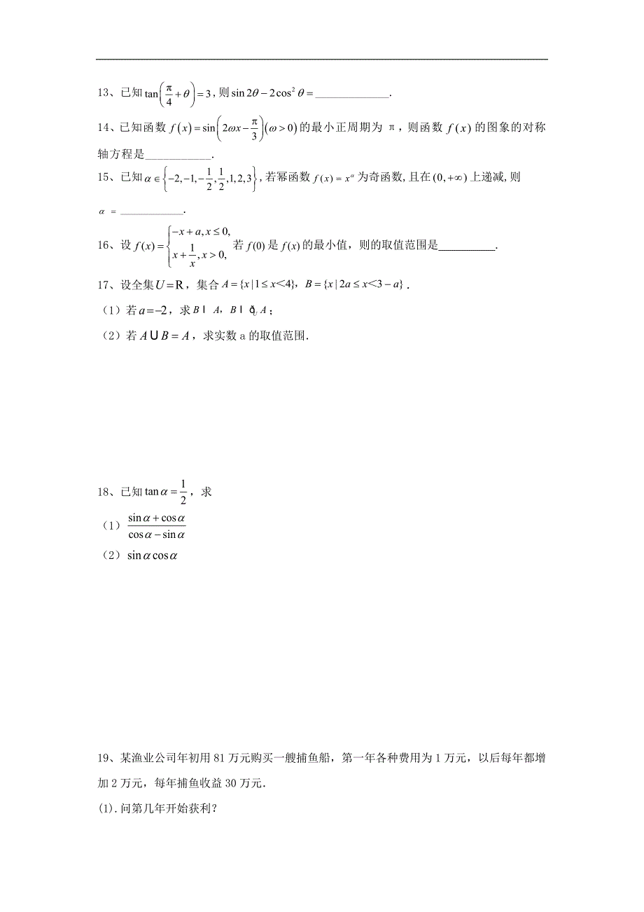 高中数学人教版必修一期末测试卷：6 Word版含答案_第3页