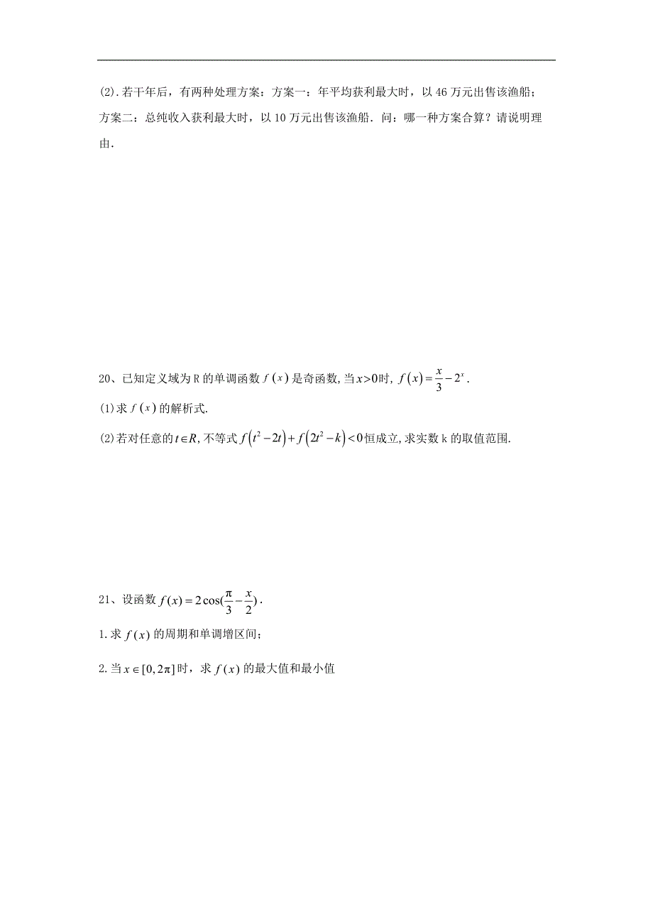 高中数学人教版必修一期末测试卷：6 Word版含答案_第4页