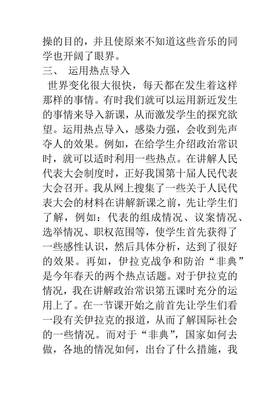 激发学生学习兴趣-提高政治学习效果-1.docx_第5页