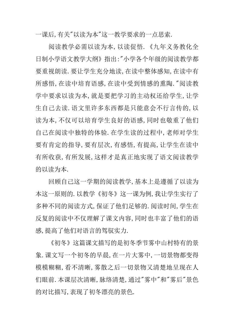 2023年课后的教学反思_第3页