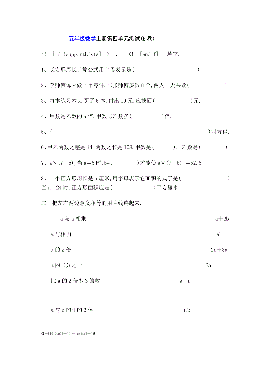 五年级数学上册第四单元测试.docx_第1页