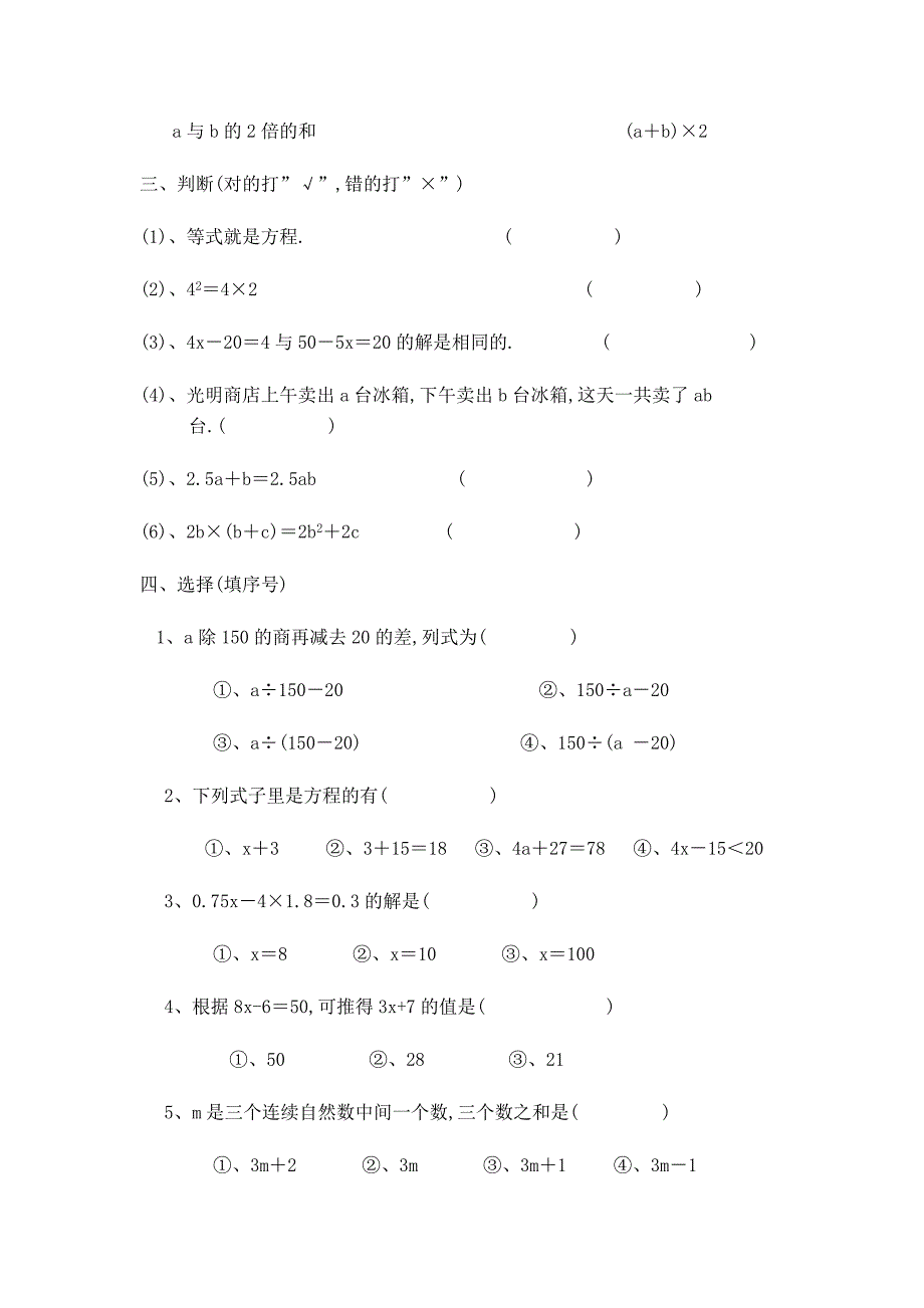 五年级数学上册第四单元测试.docx_第2页