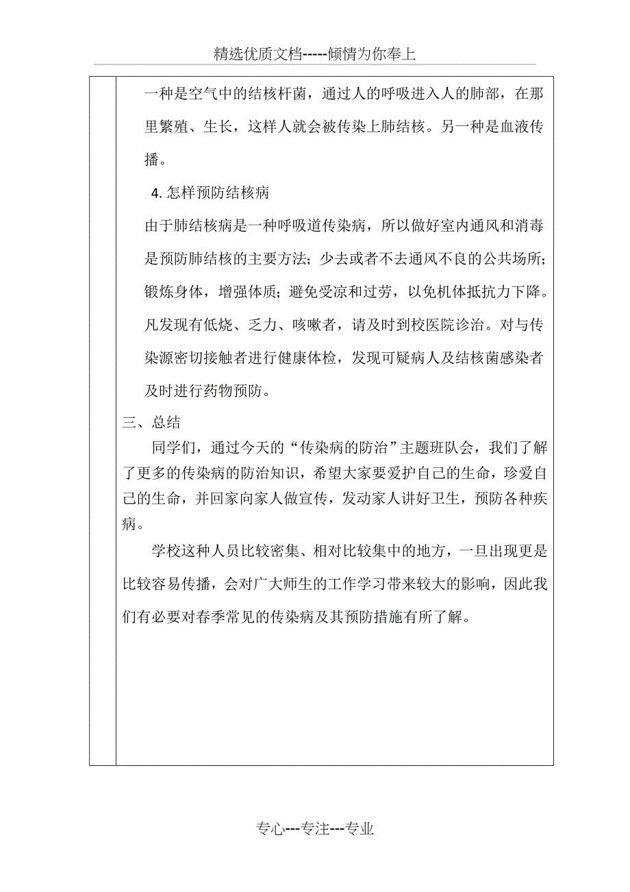 结核病防控主题班会活动记录表(共2页)_第2页