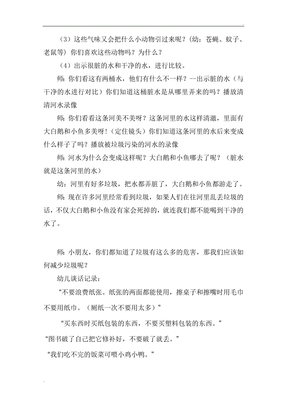 幼儿园教学设计与指导毕业论文_第4页