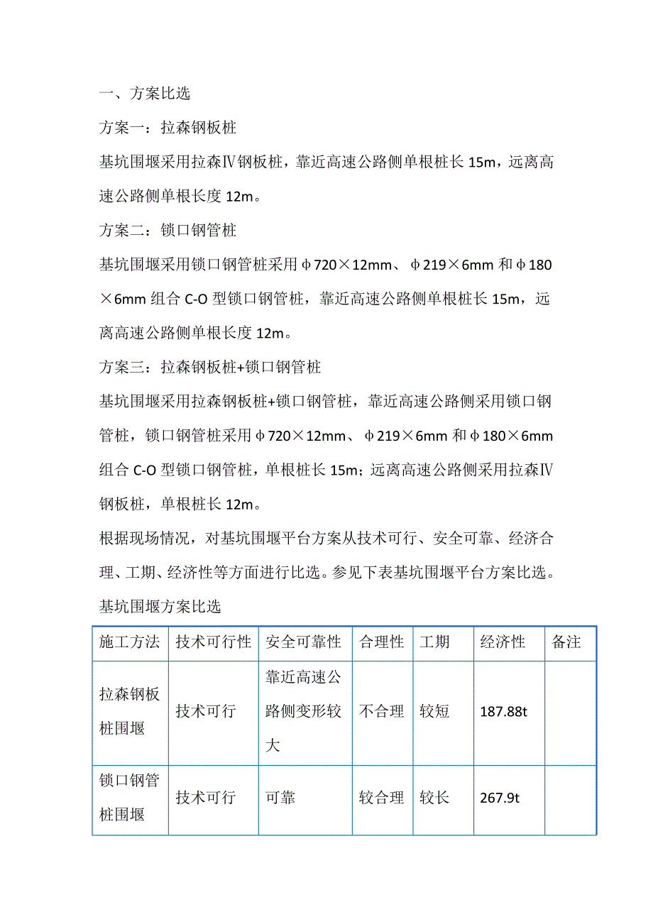高速路深基坑围堰施工技术_第1页