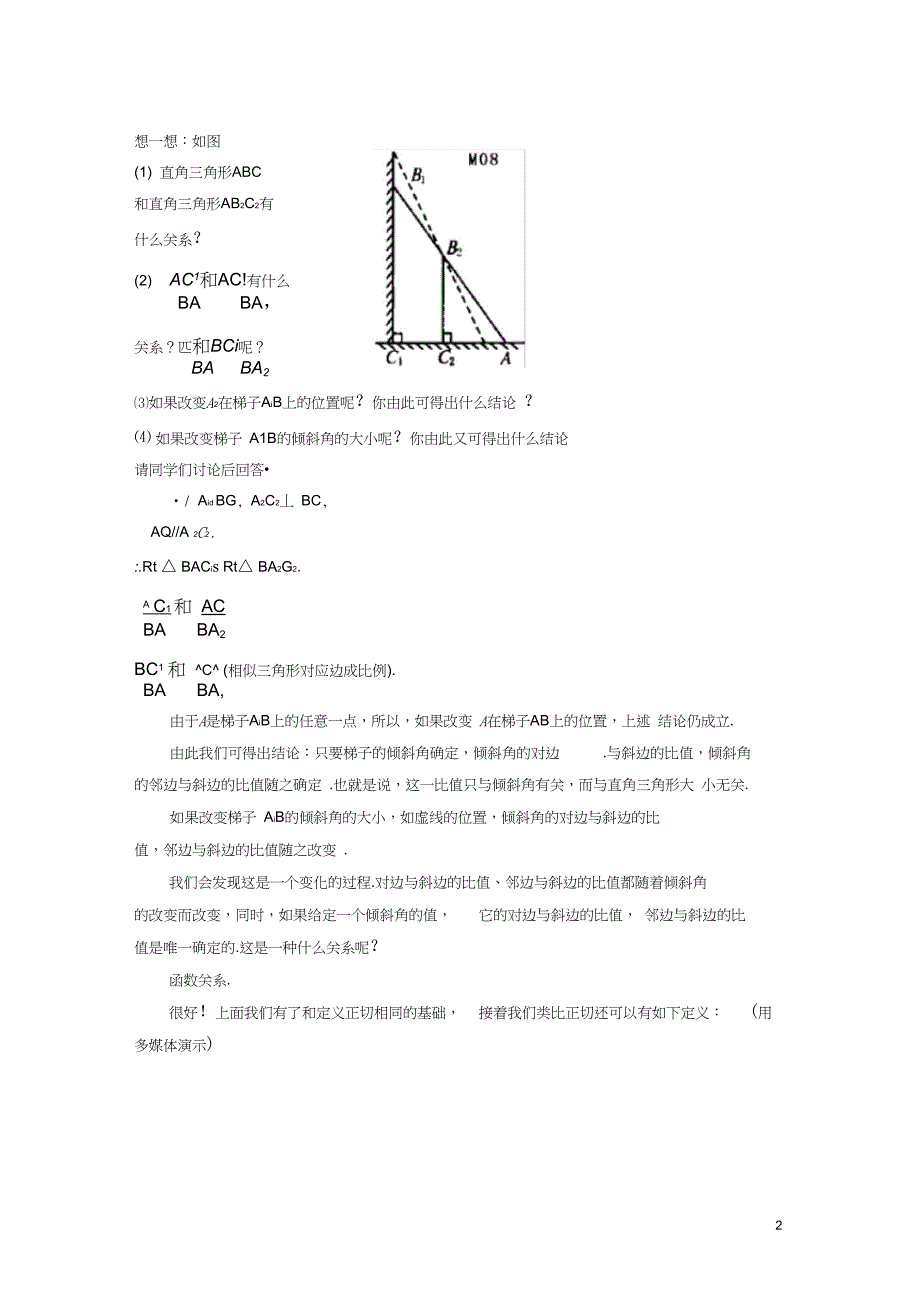 九年级数学下册第一章直角三角形的边角关系1.1锐角三角函数2教案新版北师大版_第2页