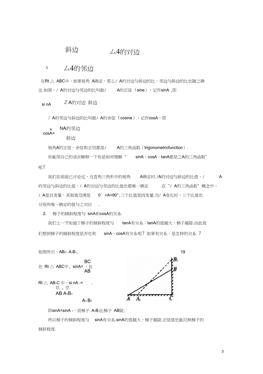 九年级数学下册第一章直角三角形的边角关系1.1锐角三角函数2教案新版北师大版_第3页