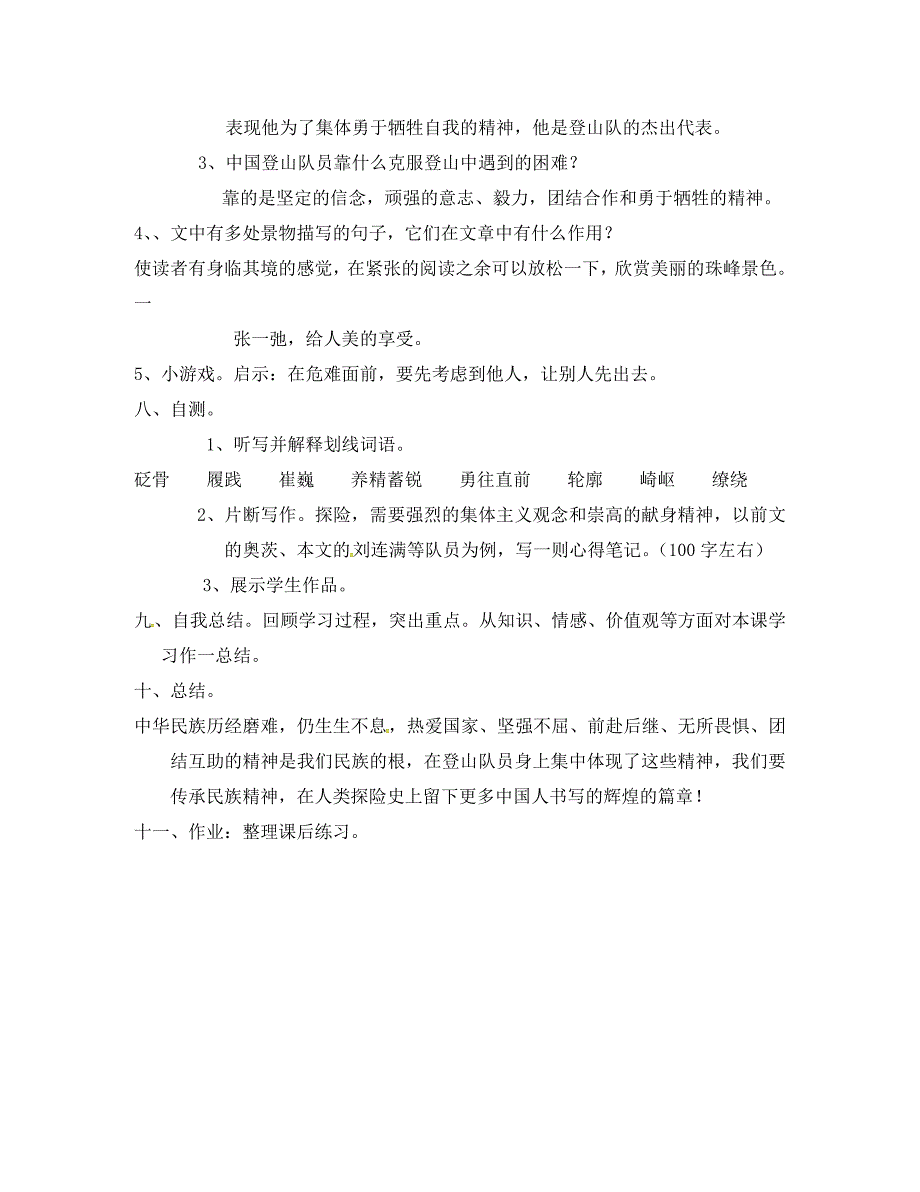 河南省南乐县张果屯镇初级中学七年级语文下册23登上地球之巅教案新版新人教版_第4页