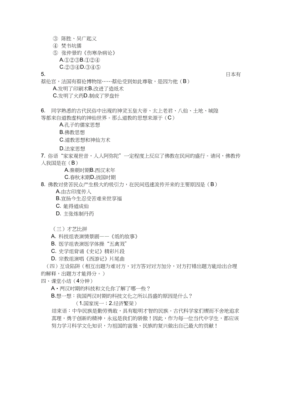 (部编)人教版初中七年级历史上册《第15课两汉的科技和文化》优质课导学案_0_第3页