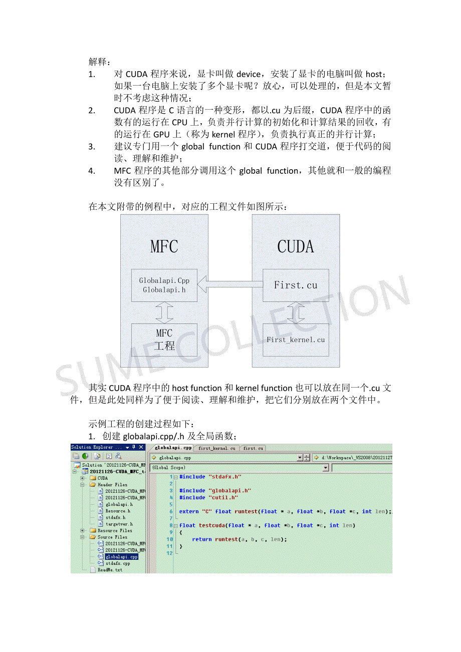 CUDA与MFC联合编程推荐工程结构_第2页