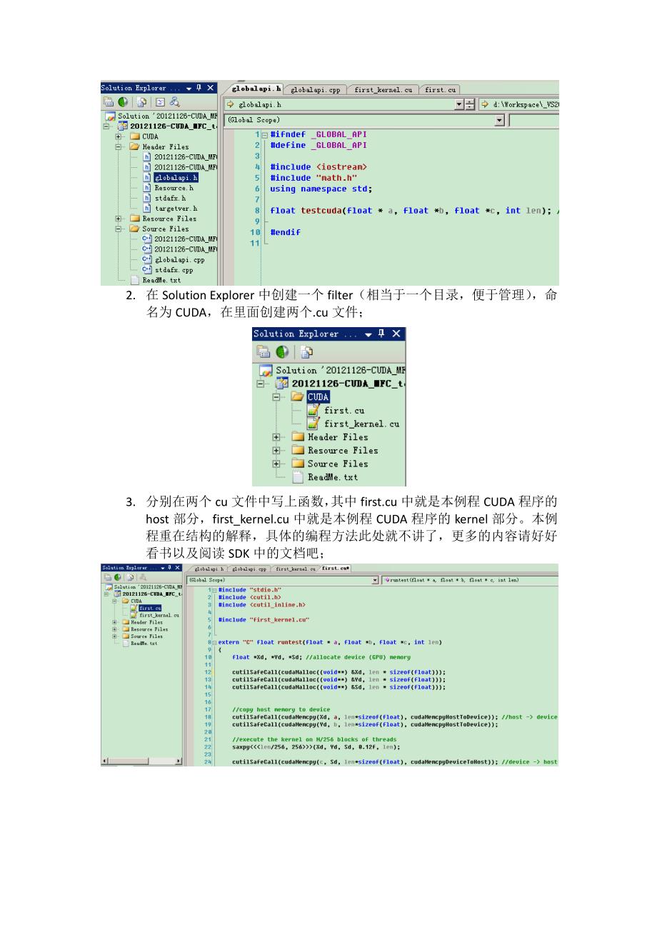 CUDA与MFC联合编程推荐工程结构_第3页