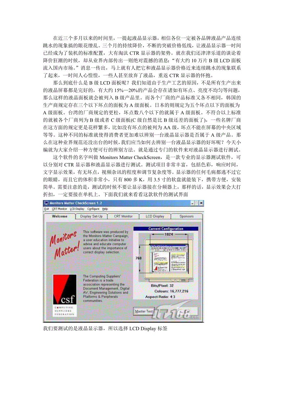 五分钟学会辨别试用劣质面板的LCD显示器.doc_第1页