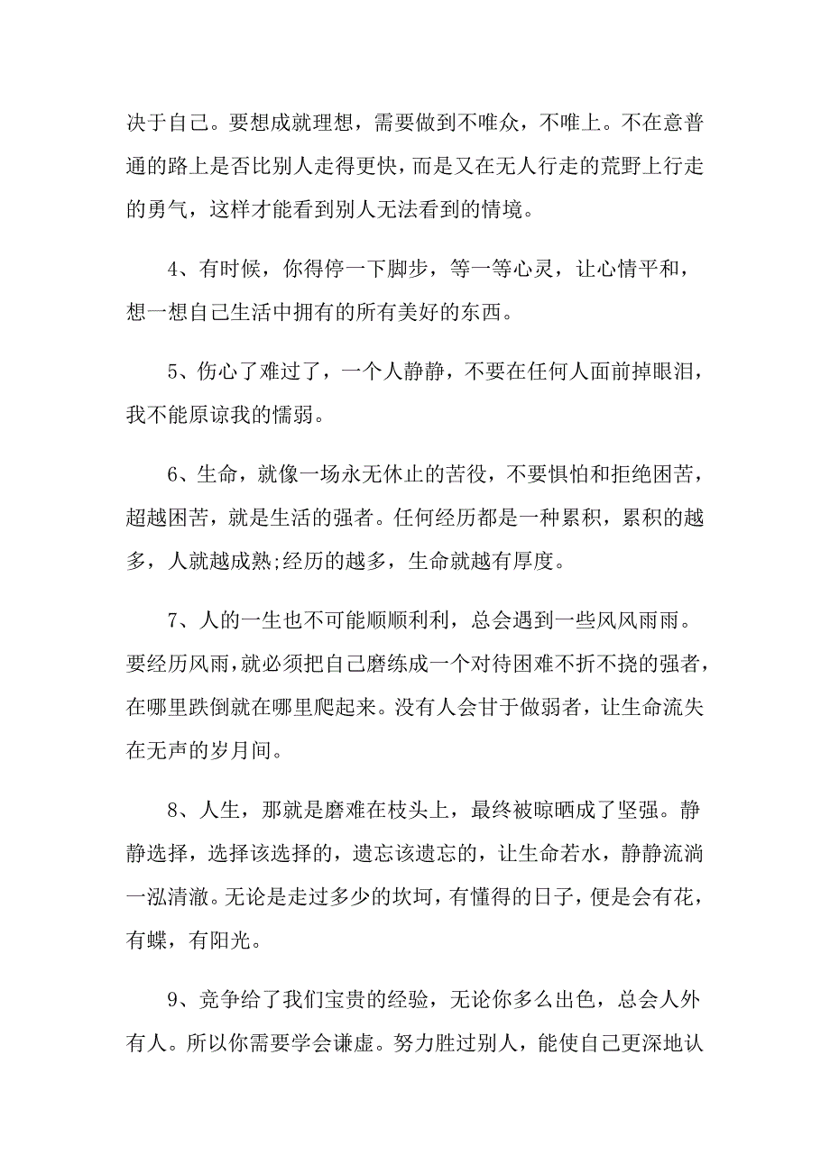 正能量经典语录大全_第2页