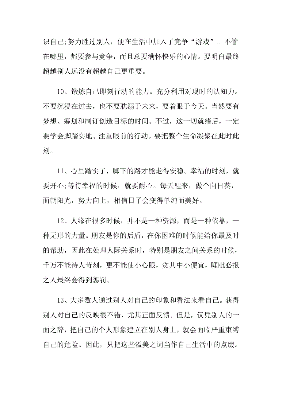 正能量经典语录大全_第3页