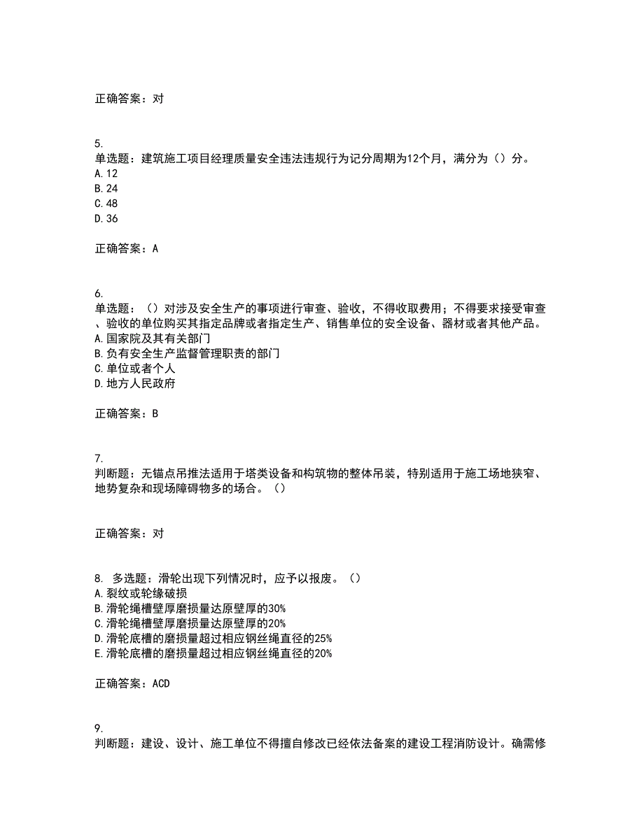 2022年广东省建筑施工项目负责人【安全员B证】考试历年真题汇编（精选）含答案56_第2页