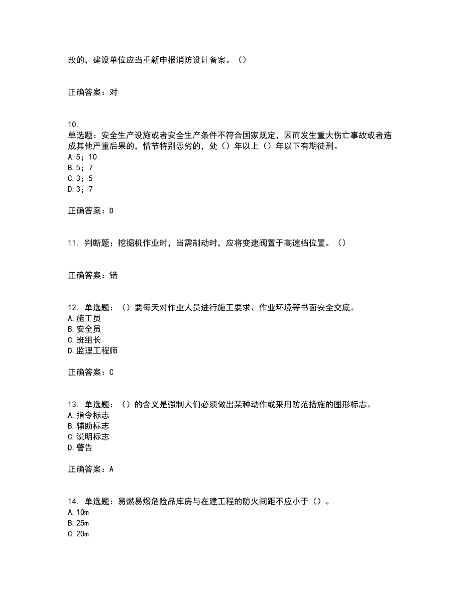 2022年广东省建筑施工项目负责人【安全员B证】考试历年真题汇编（精选）含答案56_第3页