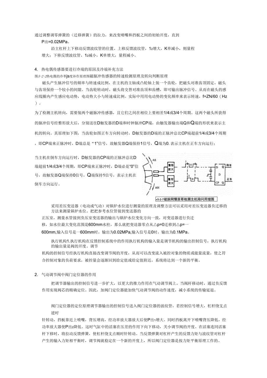 轮机自动化知识点_第5页