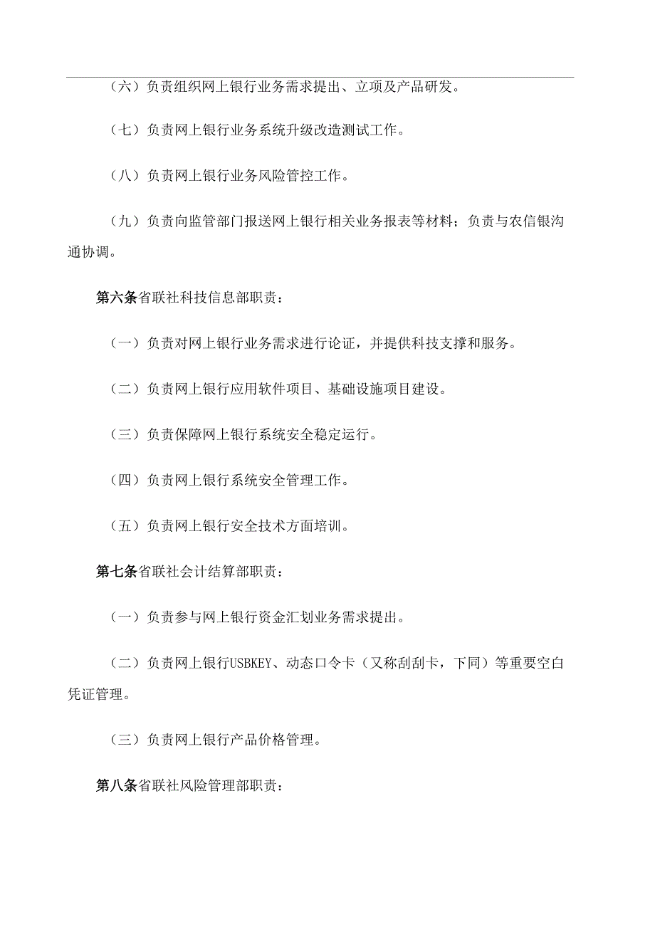 农村信用社网上银行管理办法_第3页