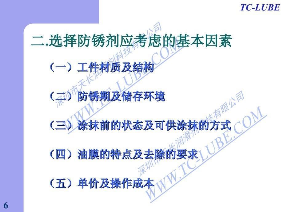 常用剂类别与选用_第5页