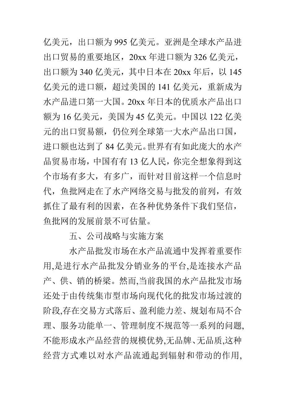 标准商业计划书_第5页