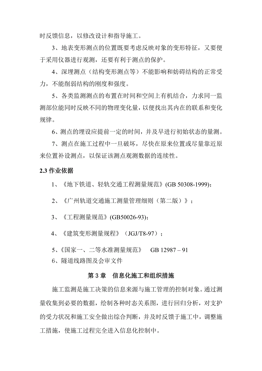 广州地铁2隧道监测方案_第3页