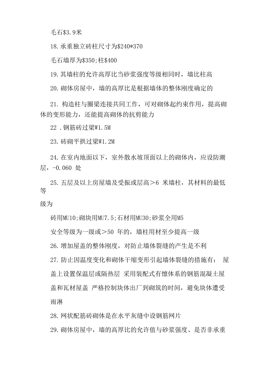 一级注册建筑师《建筑设计》讲义_第4页