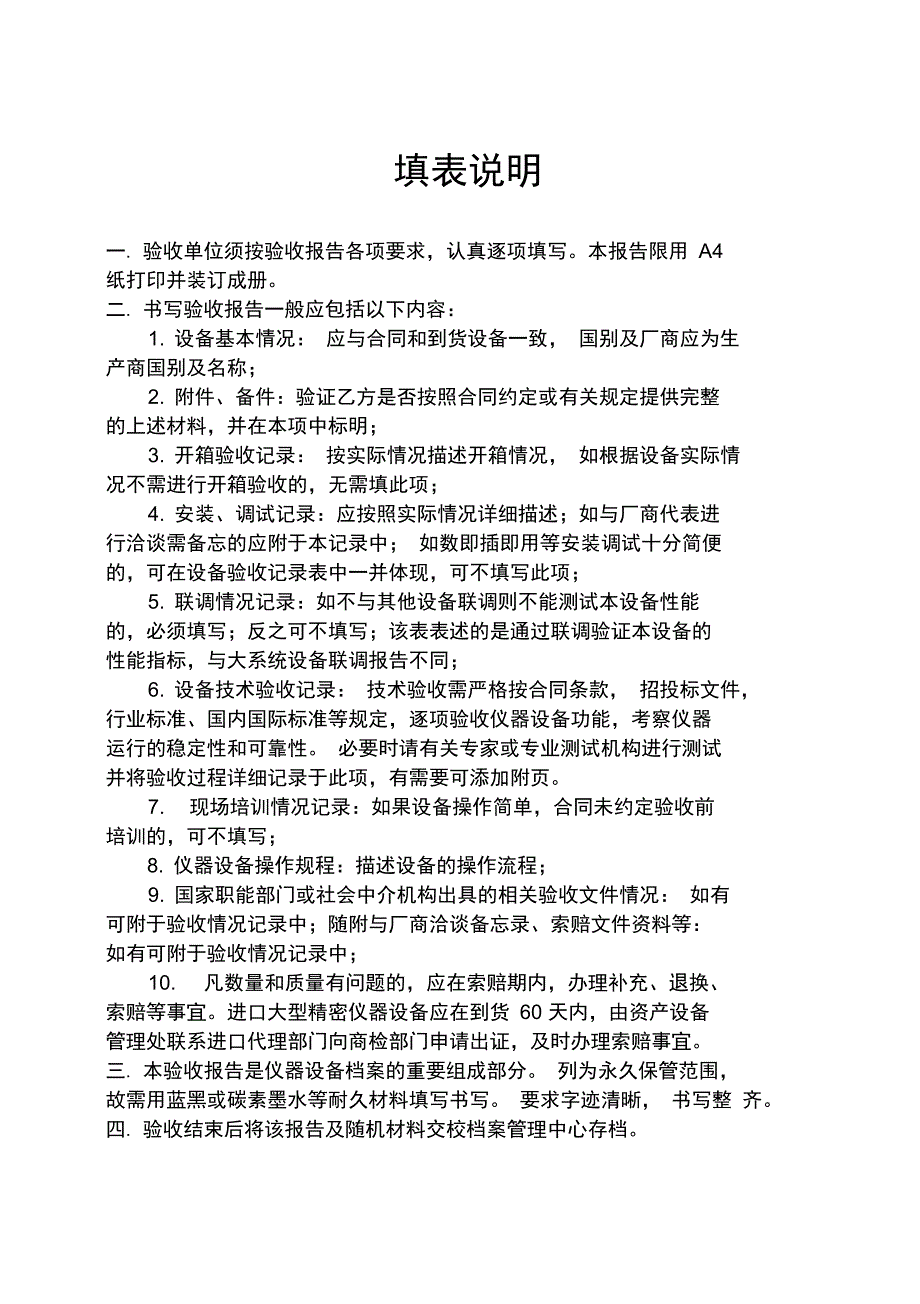 大型仪器设备技术验收报告-资产设备管理处-天津商业大学_第2页