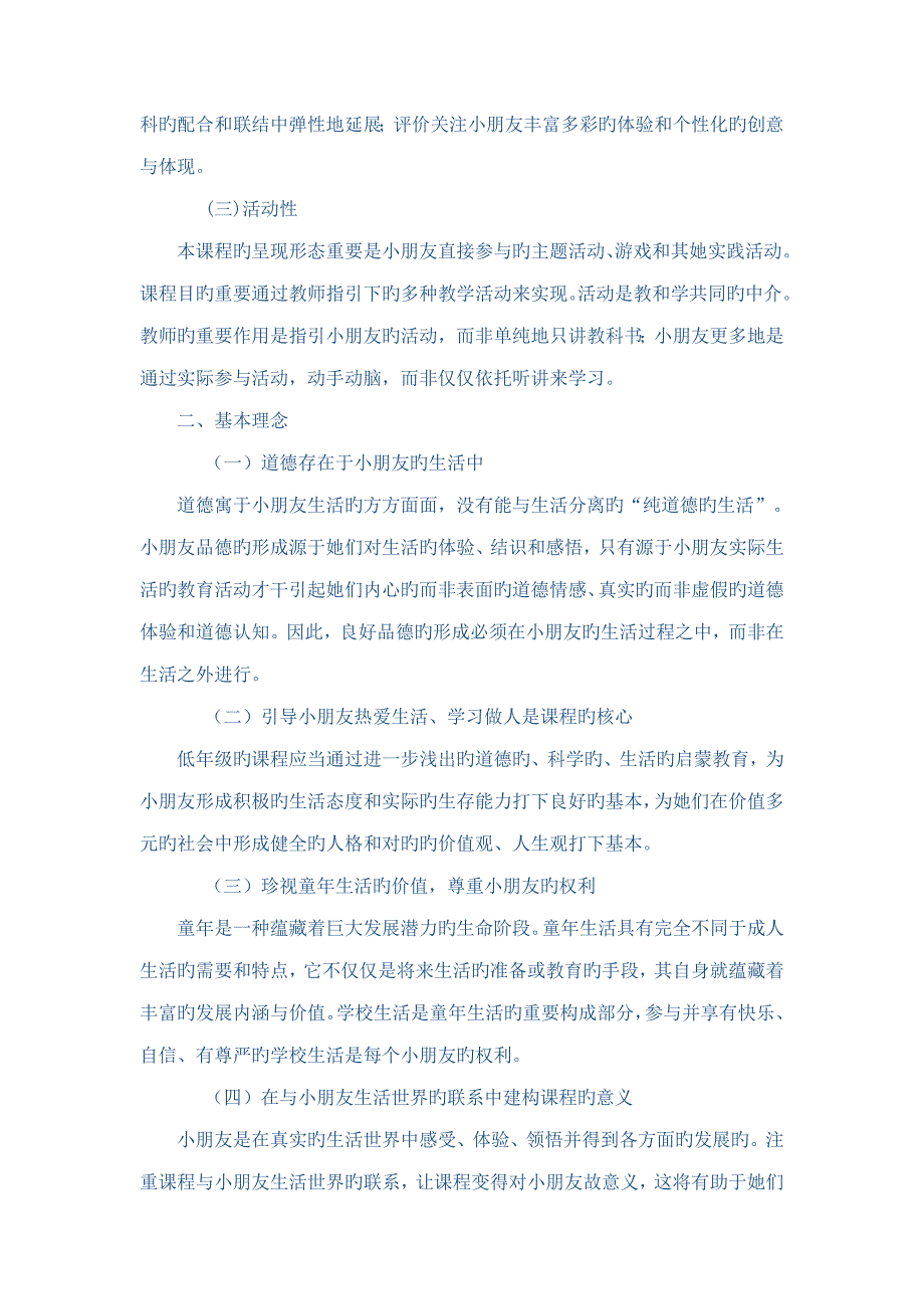 小学品德与生活课程重点标准 品德与社会课程重点标准()_第2页