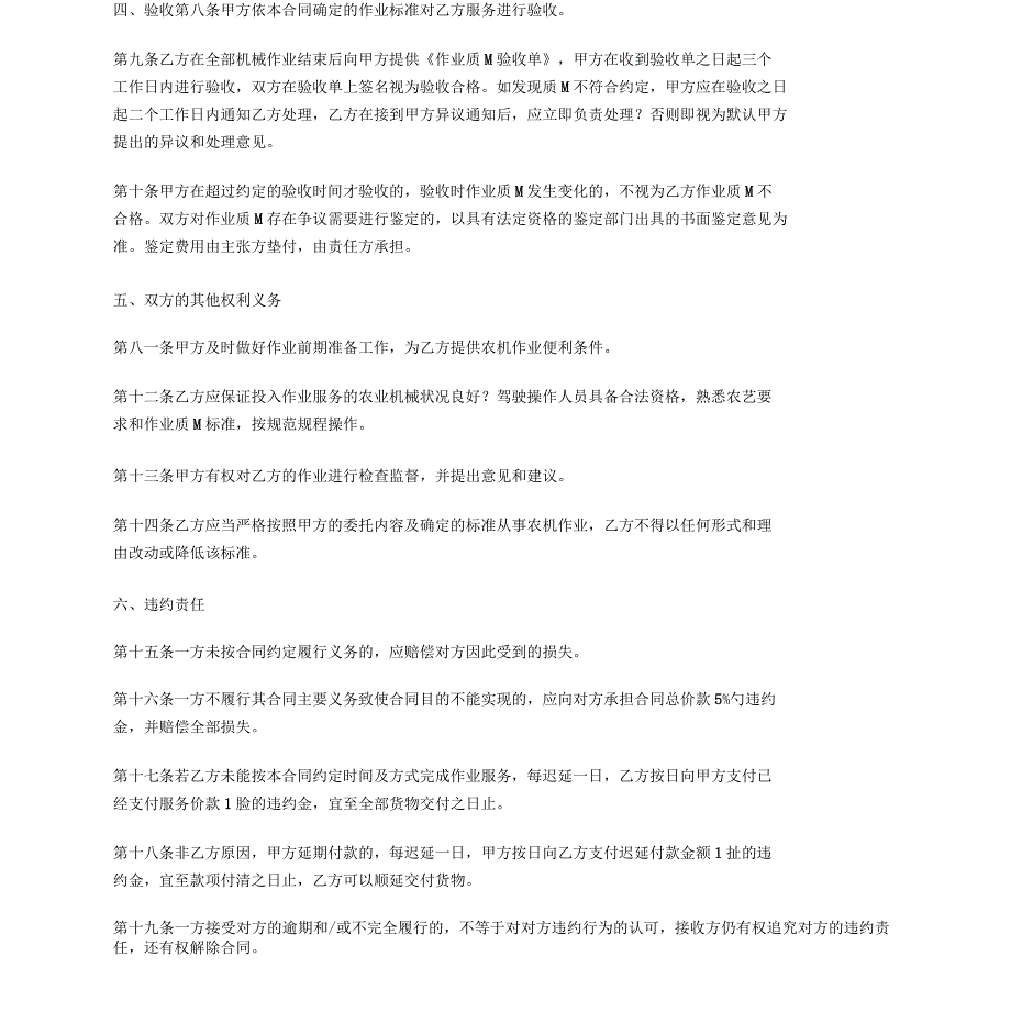 农业机械作业服务合同(贵州省版)_第3页