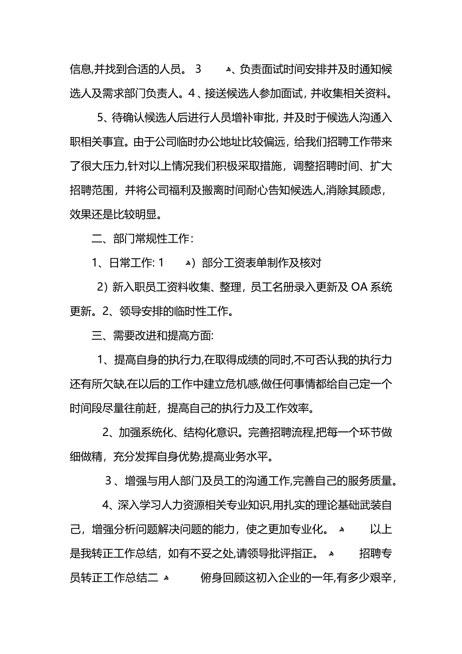 招聘专员转正工作总结范文_第2页