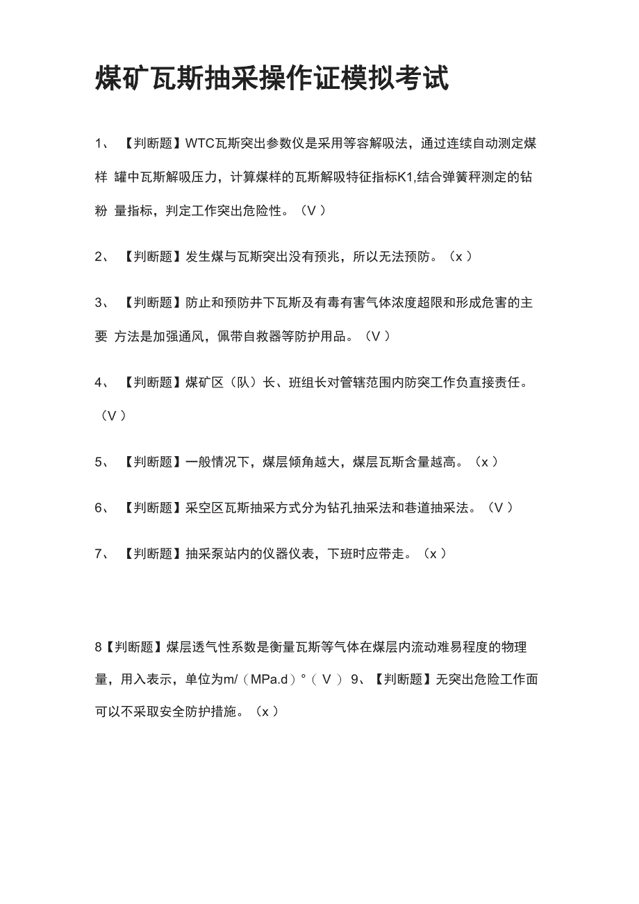 2021煤矿瓦斯抽采操作证模拟考试_第1页