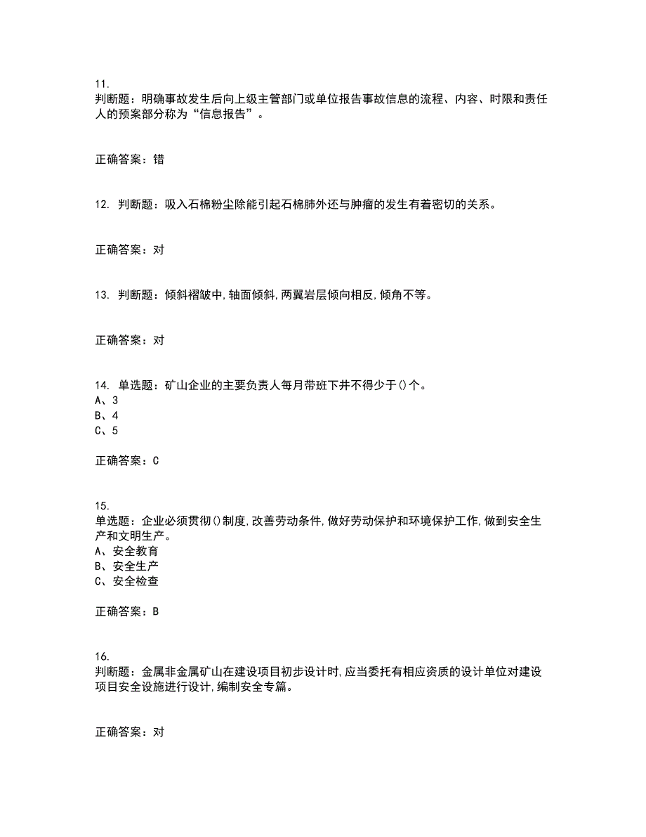 金属非金属矿山（小型露天采石场）主要负责人安全生产考前（难点+易错点剖析）押密卷附答案5_第3页