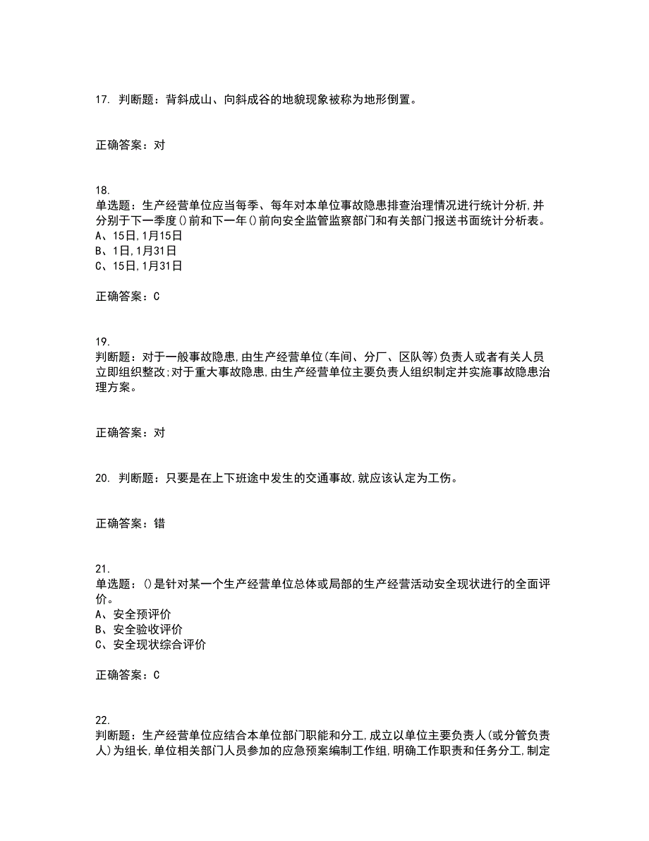 金属非金属矿山（小型露天采石场）主要负责人安全生产考前（难点+易错点剖析）押密卷附答案5_第4页