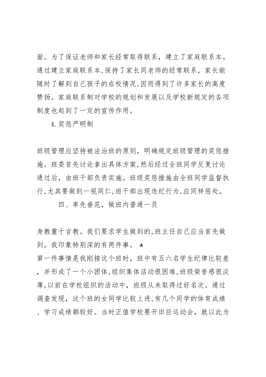 班集体建设与小干部队伍培养总结_第4页