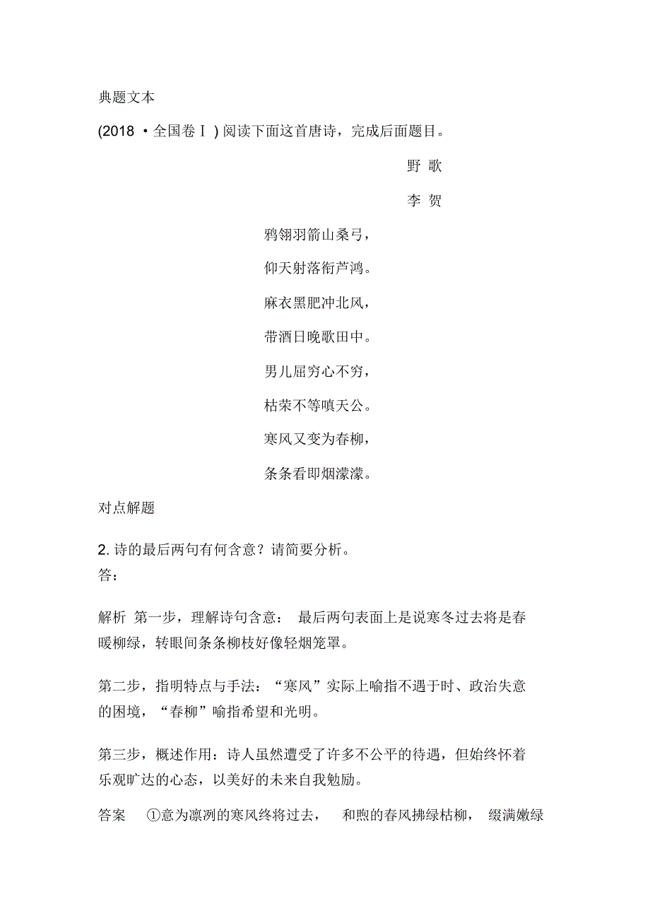 【2019最新】精选高考语文二轮培优全国通用版文档：专题五古代诗歌阅读技法提分点17含答案_第2页