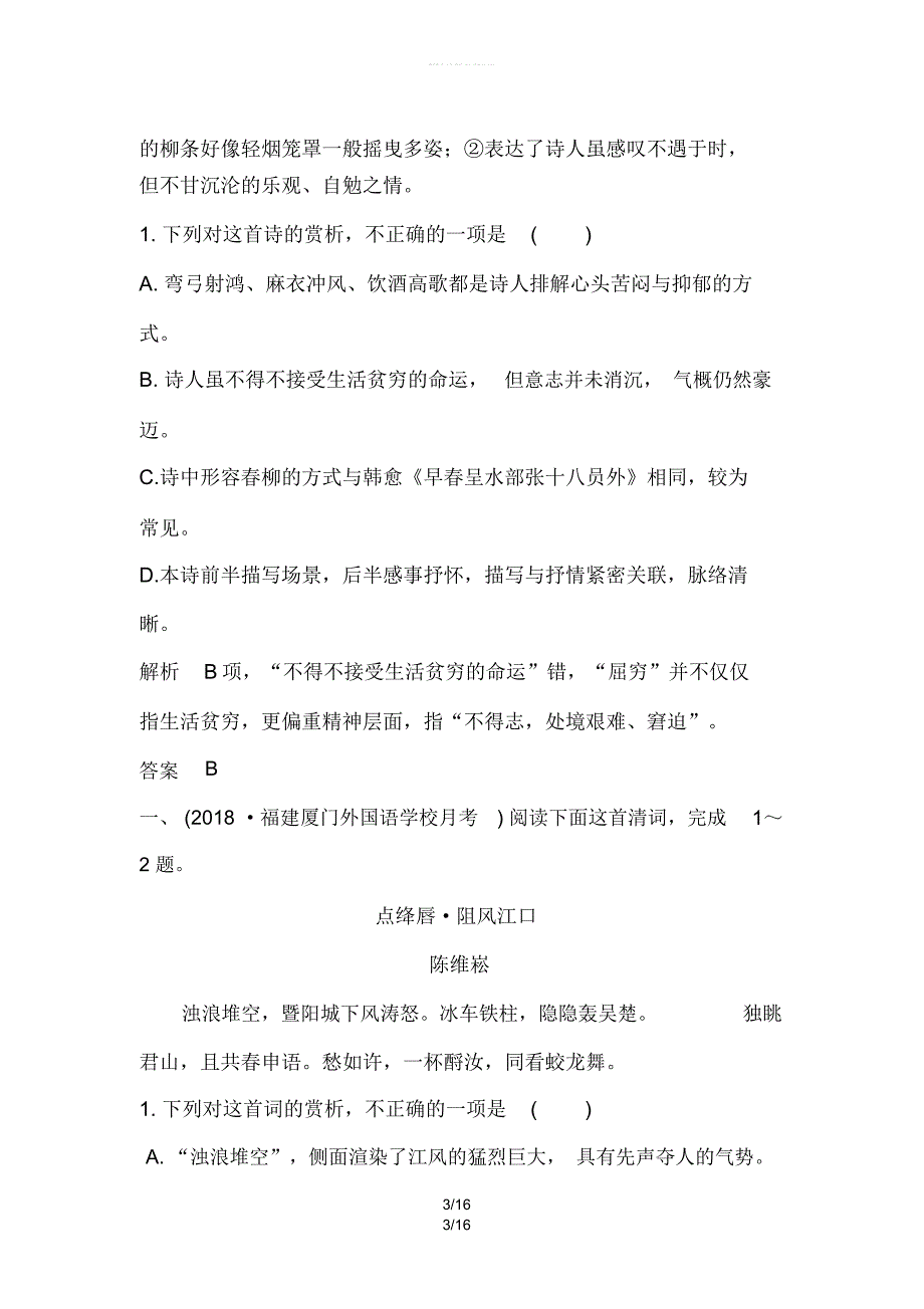 【2019最新】精选高考语文二轮培优全国通用版文档：专题五古代诗歌阅读技法提分点17含答案_第3页