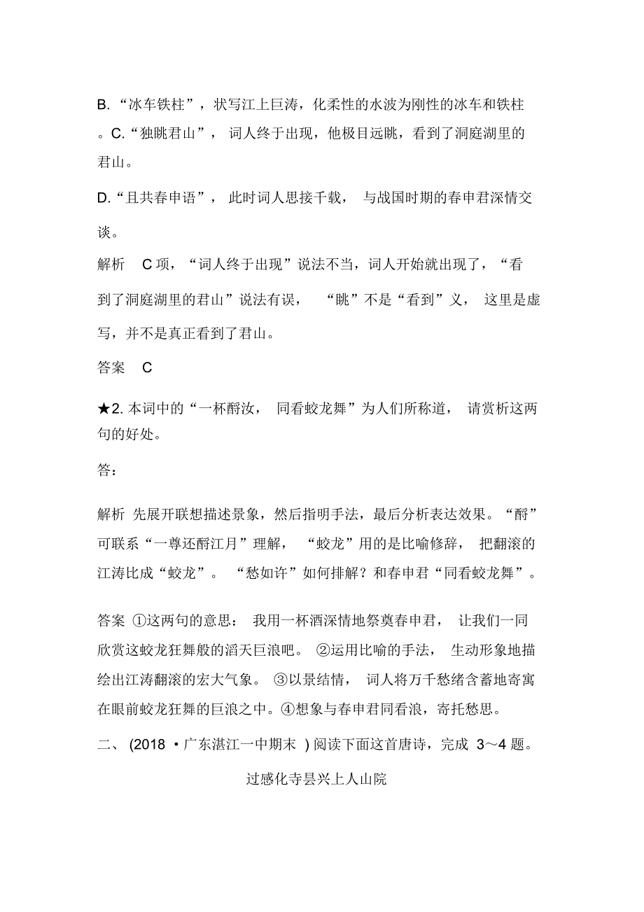 【2019最新】精选高考语文二轮培优全国通用版文档：专题五古代诗歌阅读技法提分点17含答案_第4页