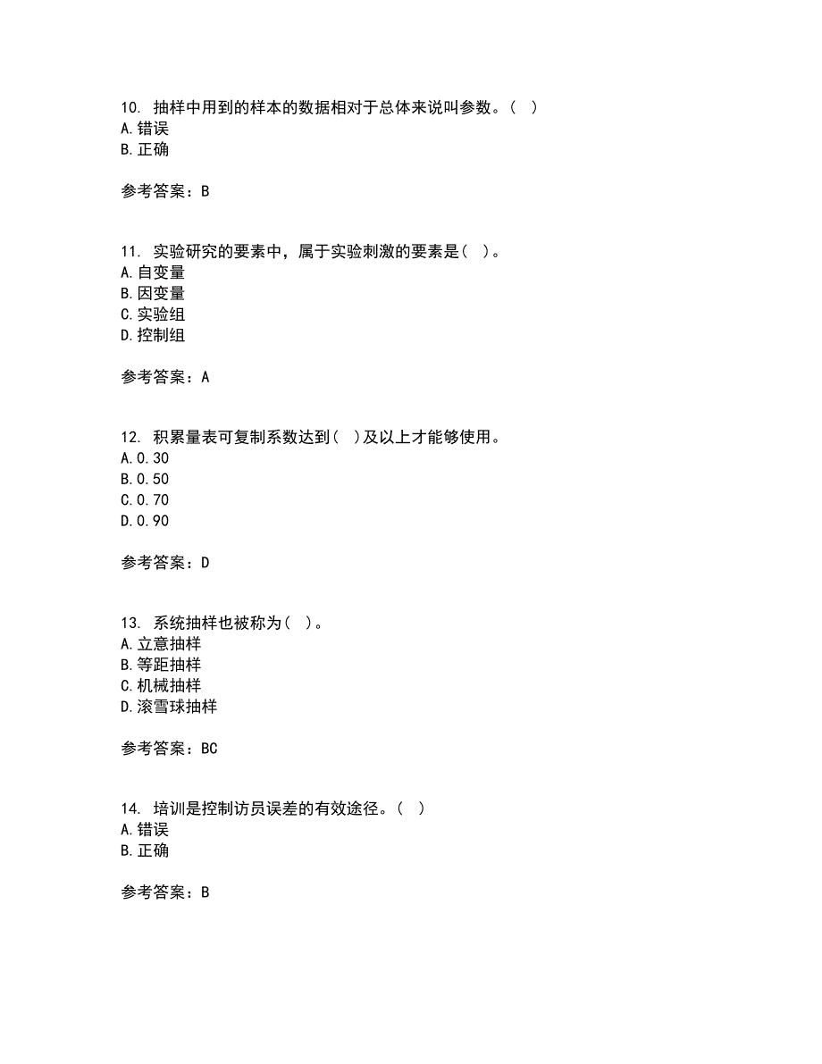 东北大学21秋《社会调查研究方法》平时作业二参考答案87_第3页