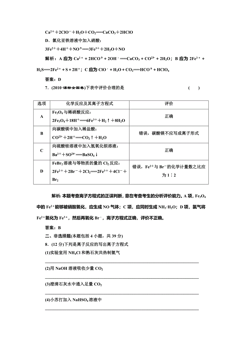 新编鲁科版选修四每课一练：3.4 离子反应第1课时【含答案】_第3页