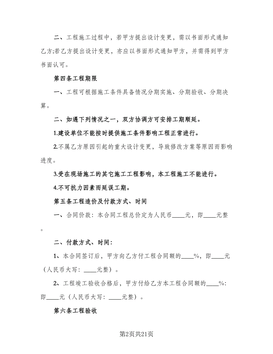 项目设计承揽合同模板（六篇）.doc_第2页