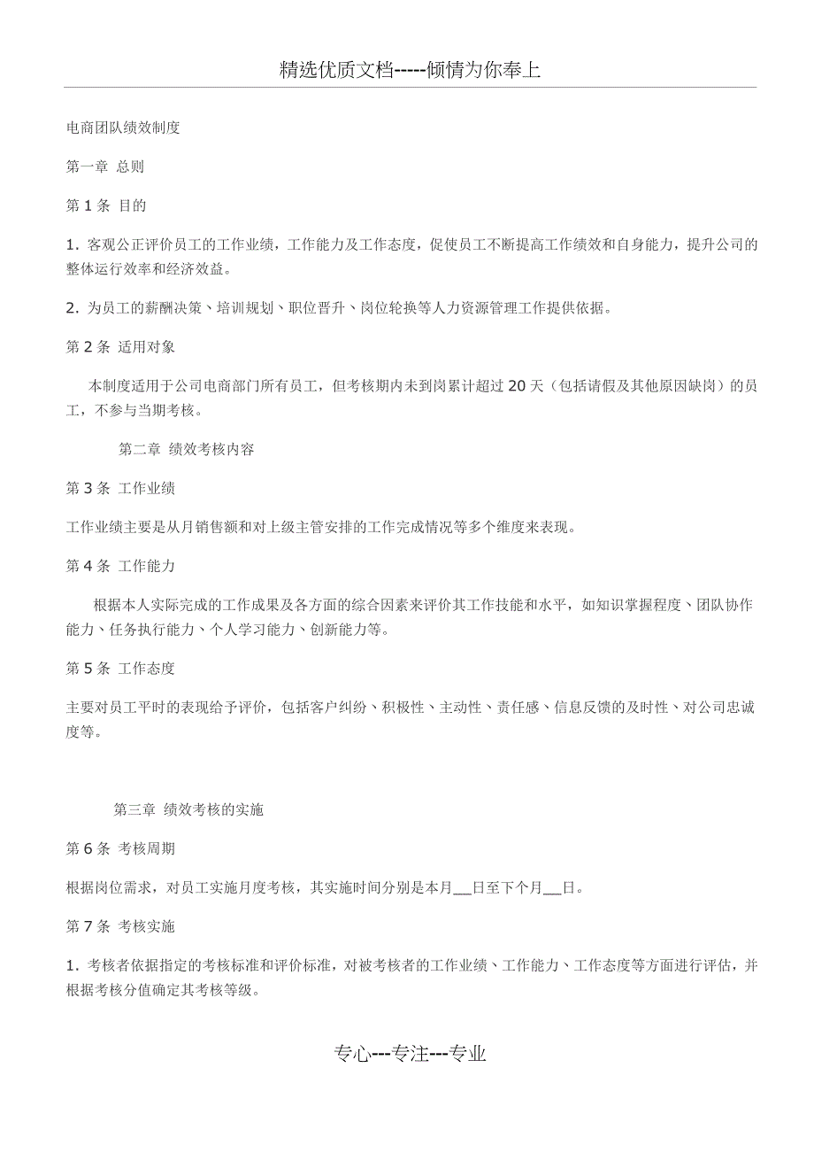 电商团队绩效(共4页)_第1页