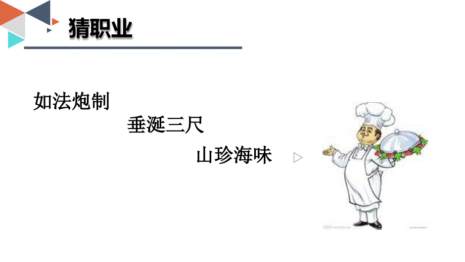 《探索职业兴趣》课件_第1页