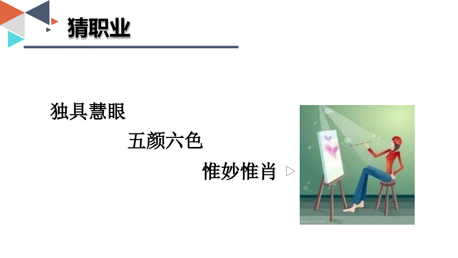 《探索职业兴趣》课件_第3页