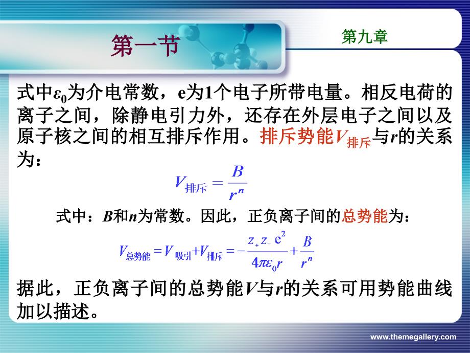 九章节分子结构_第3页