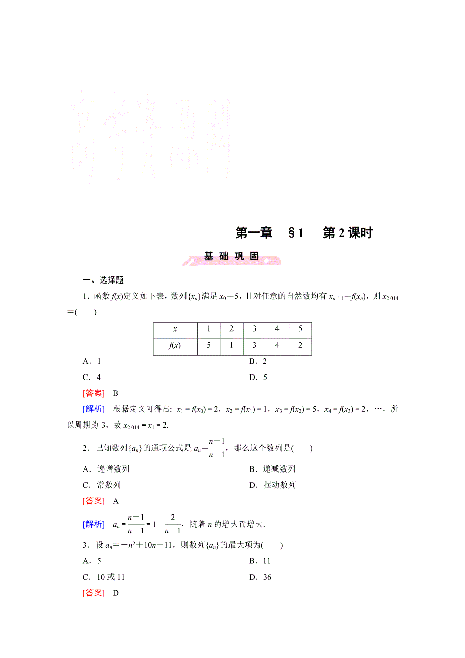 高中数学北师大版必修5配套练习：1.1数列 第2课时_第1页