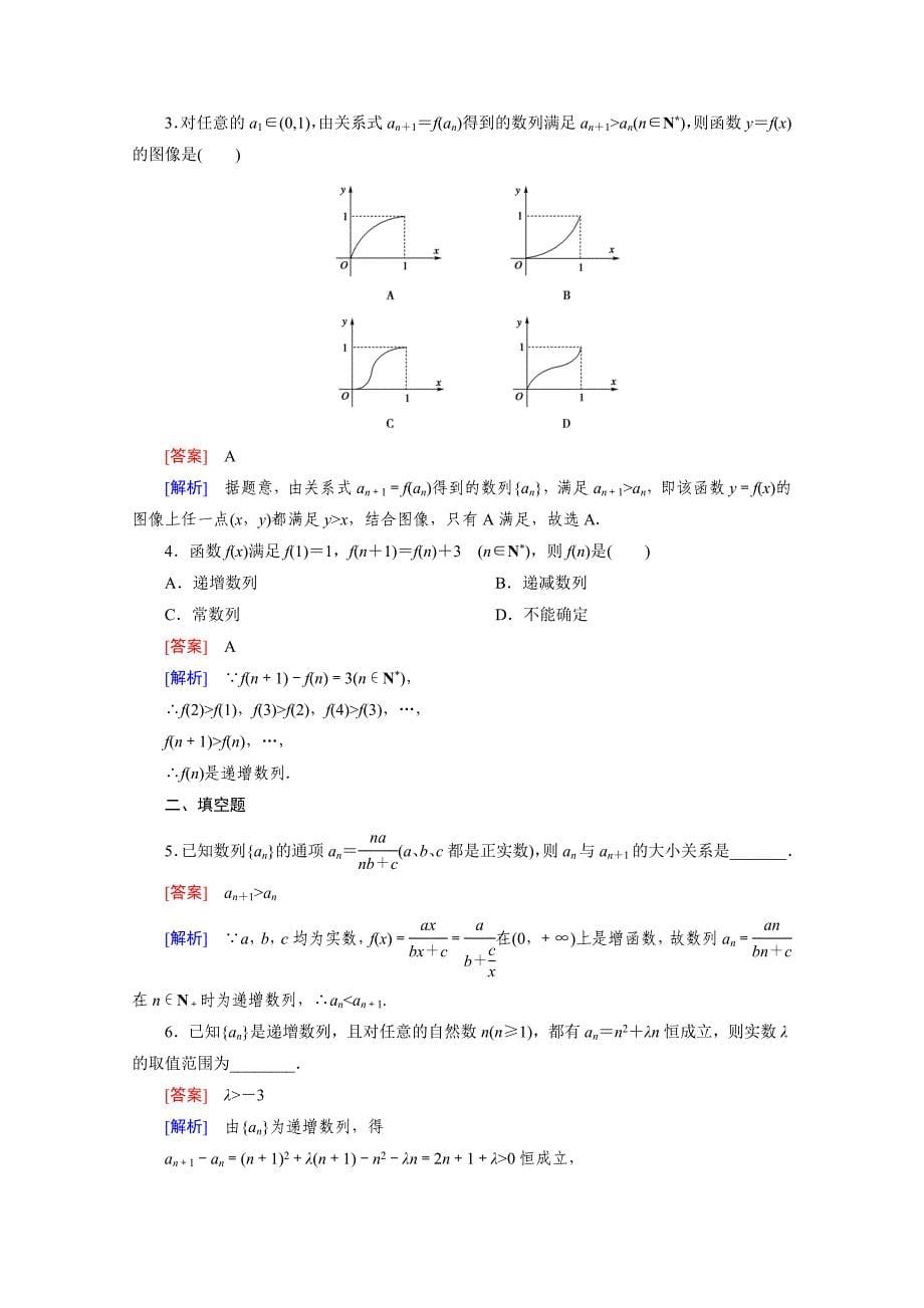 高中数学北师大版必修5配套练习：1.1数列 第2课时_第5页